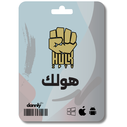 سنة - هولك HULK